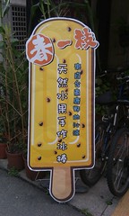 IMAG0450.jpg (by plateaukao)